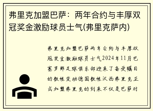 弗里克加盟巴萨：两年合约与丰厚双冠奖金激励球员士气(弗里克萨内)