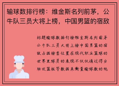 输球数排行榜：维金斯名列前茅，公牛队三员大将上榜，中国男篮的宿敌占据榜首位置