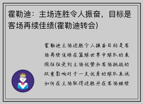 霍勒迪：主场连胜令人振奋，目标是客场再续佳绩(霍勒迪转会)