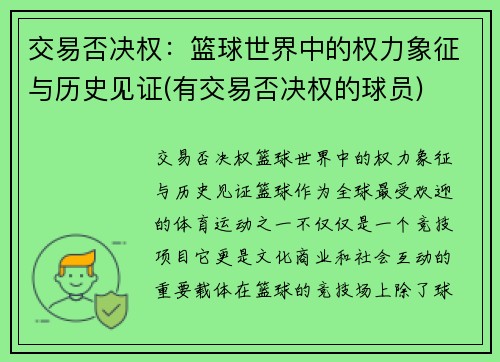 交易否决权：篮球世界中的权力象征与历史见证(有交易否决权的球员)